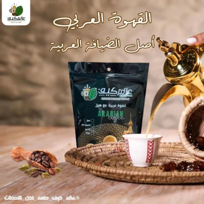 قهوة عربي فاخرة بالهيل