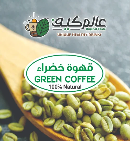 قهوة خضراء سادة طبيعية مجروشة